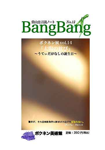BangBang12表紙