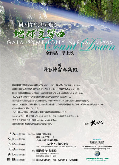 「地球交響曲第四番」上映会とトークイベントのお知らせ…