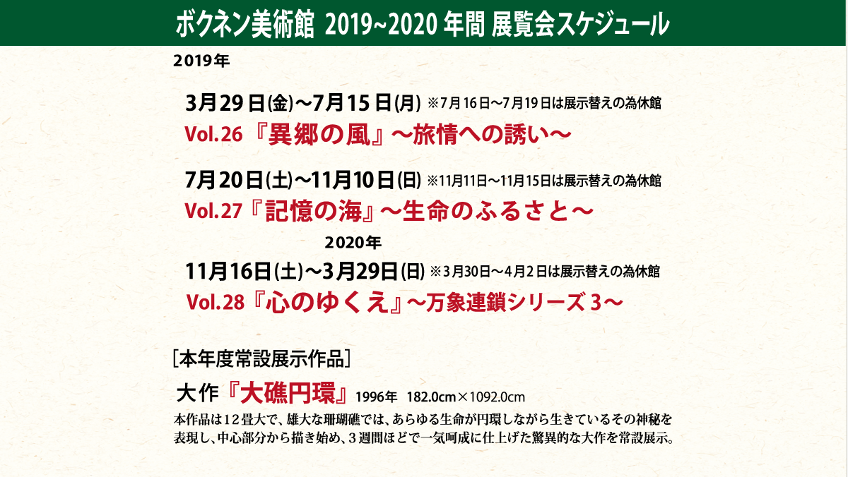 19年度 年間スケジュール ボクネン美術館ー沖縄県北谷町美浜アメリカンビレッジ内