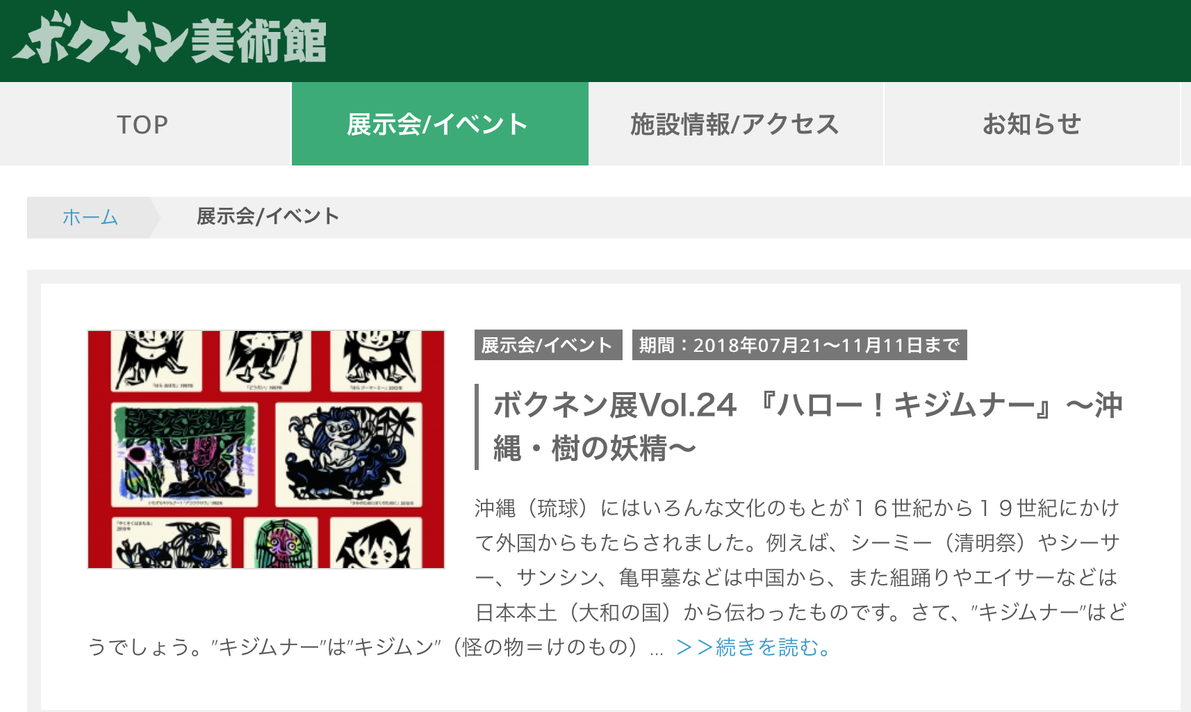 精霊 キジムナー 初期制作 18 000 Amuyviajes Com