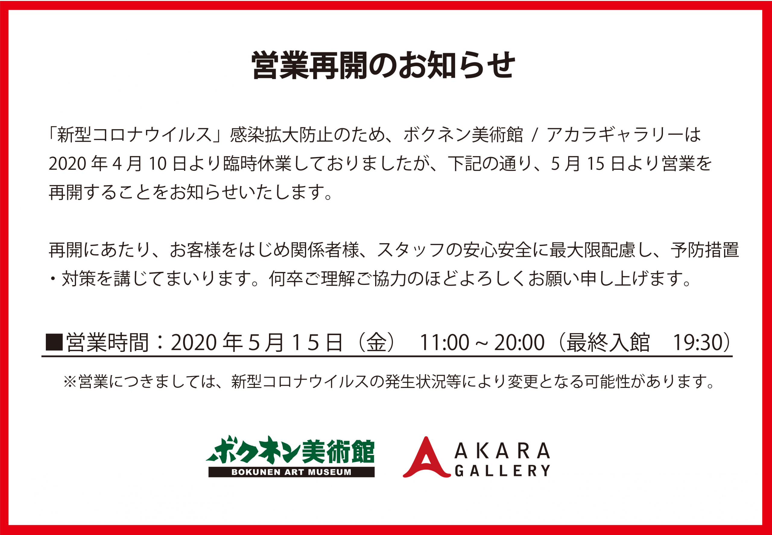 営業再開のお知らせ | ボクネン美術館ー沖縄県北谷町美浜アメリカンビレッジ内