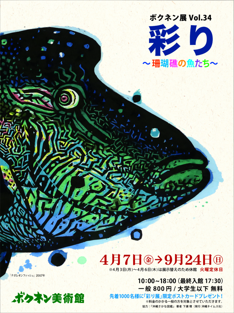 名嘉睦稔 海のふたがあいたまま 蒸し暑い