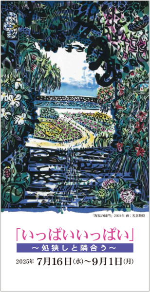 2025年7月16日　BOKUNEN ART GALLERY…