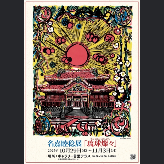 ボクネン美術館ー沖縄県北谷町美浜アメリカンビレッジ内